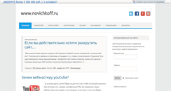 Desktop Screenshot of novichkoff.ru